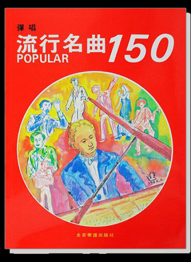 150-Popular-Music