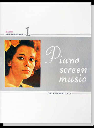 鋼琴電影名曲集1