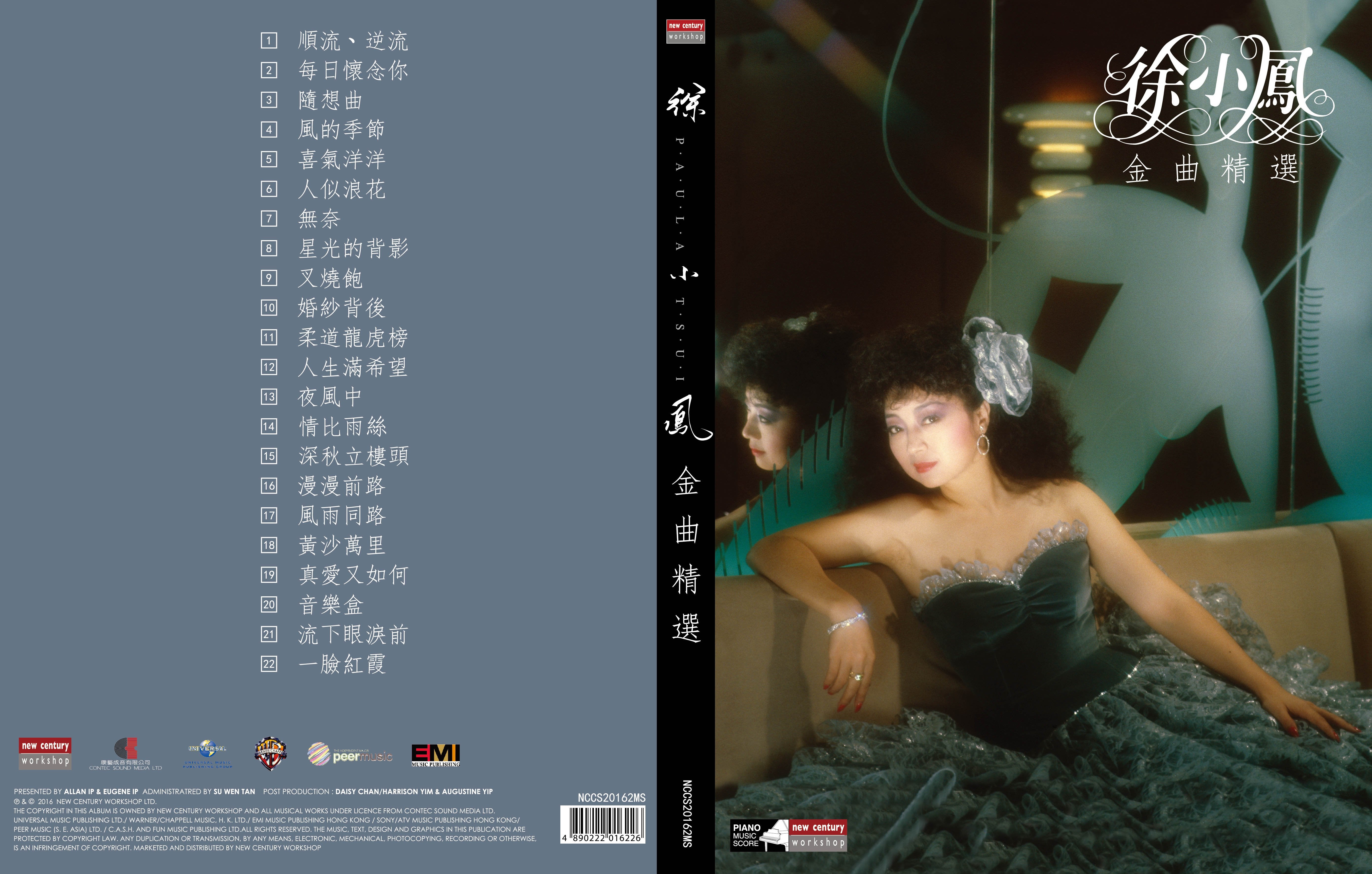 徐小鳳金曲精選 琴譜+鋼琴版 2 CDs