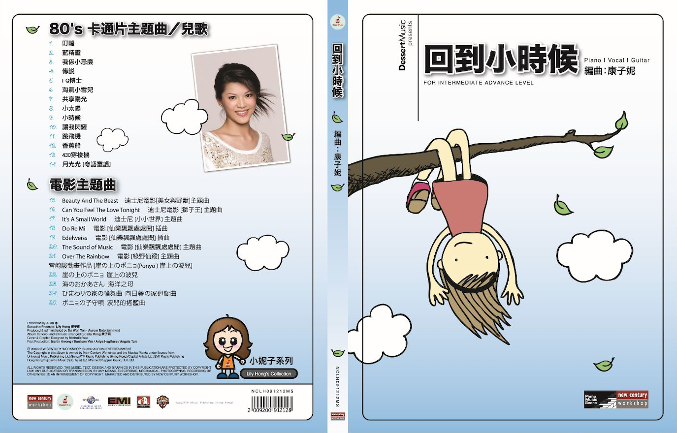 康子妮 回到小時候