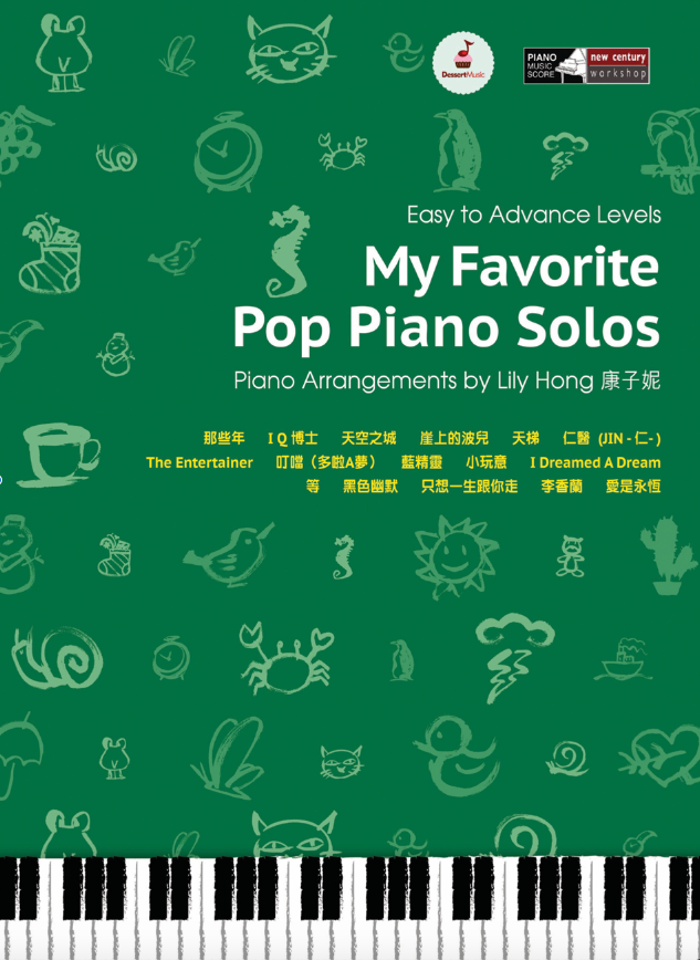 康子妮 Lily Hong My Favorite Pop Piano Solos