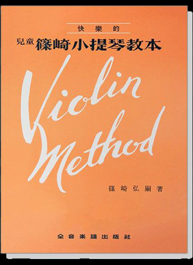 Kids-Shinozaki-Violin-Method