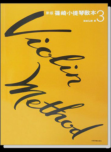 New-Edition-Shinozaki-Violin-Method-Volume-3