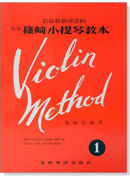 Shinozaki-Violin-Method-Volume-1