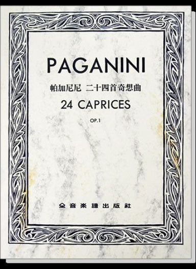 帕加尼尼 二十四首奇想曲-作品1 (小提琴獨奏)
點我看更詳細的介紹
帕加尼尼 二十四首奇想曲-作品1 (小提琴獨奏)帕加尼尼 二十四首奇想曲-作品1 (小提琴獨奏)
帕加尼尼 二十四首奇想曲-作品1 (小提琴獨奏)