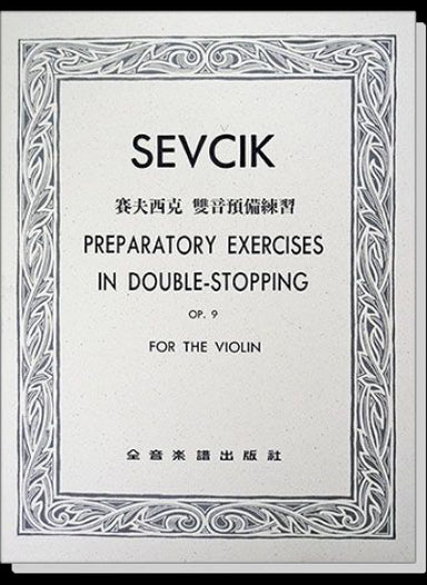 賽夫西克 雙音預備練習-作品9