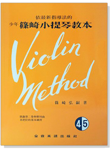 Young-Shinozaki-Violin-Method-Volume-4-5