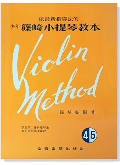 Young-Shinozaki-Violin-Method-Volume-4-5