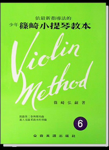 Young-Shinozaki-Violin-Method-Volume-6