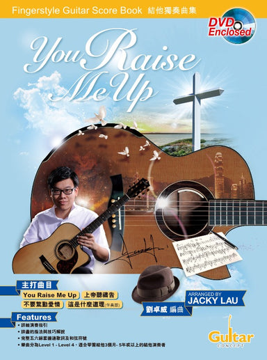 Fingerstyle 結他獨奏曲集 (附DVD)《You Raise Me Up》
