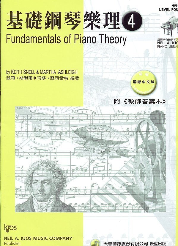 Fundamentals of Piano Theory Level 4