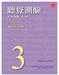 Training-for-Aural-Tests-Grade-3-with-CD-Wong-Ho-Yee