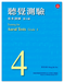 Training-for-Aural-Tests-Grade-4-with-CD-Wong-Ho-Yee