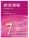 Training-for-Aural-Tests-Grade-7-Wong-Ho-Yee