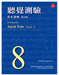 Training-for-Aural-Tests-Grade-8-with-CD-Wong-Ho-Yee