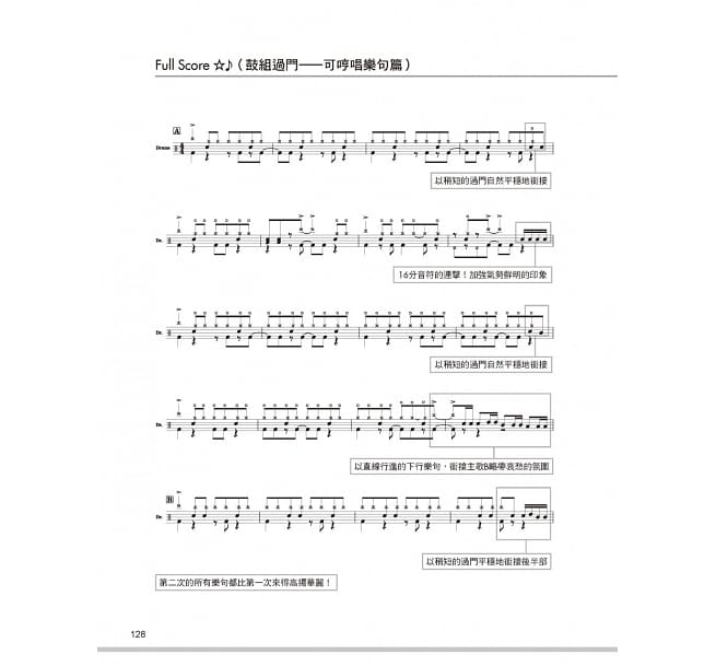 圖解編曲入門：掌握節拍、樂句、合奏3大要訣，單調旋律立即華麗變身，有型有款！