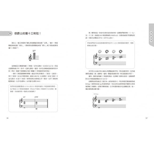 NiceChord 好和弦：Wiwi寫給想做音樂的你，厲害的人都在用！超過80個寫歌、編曲創作原理