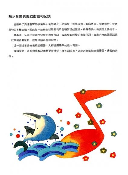 新版小朋友拜爾鋼琴教本【中冊】