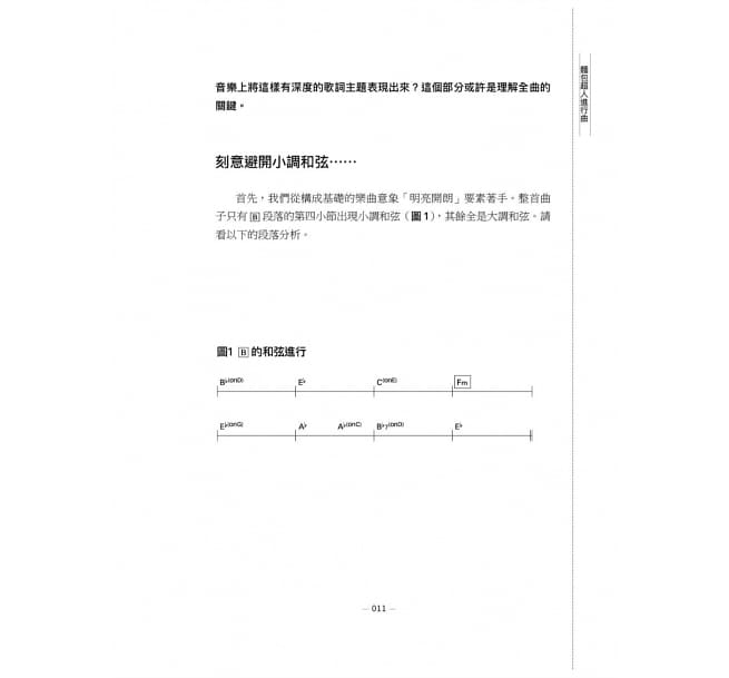 圖解動漫音樂創作法：曲式構成＋和弦進行＋表現手法，徹底解說一聽癡迷的魔性祕密！