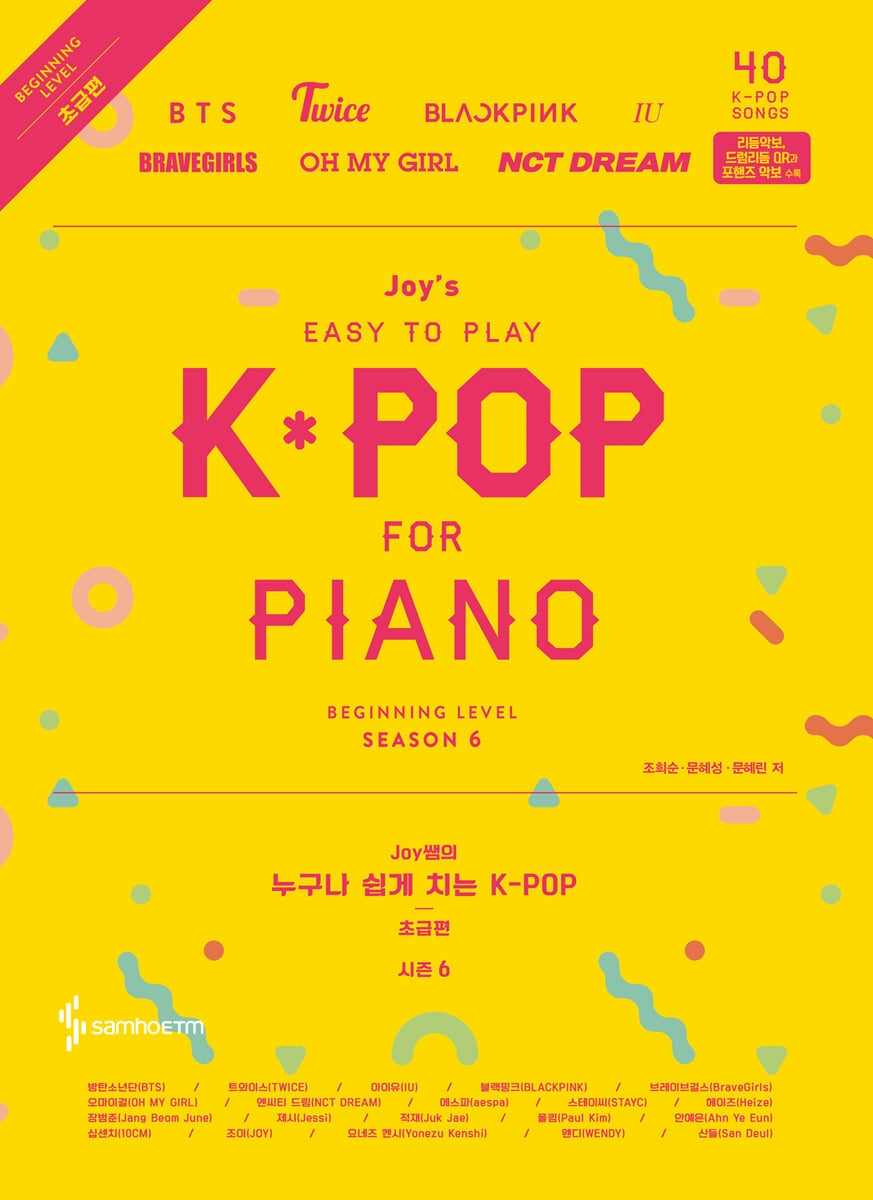 Joy's Easy To Play K-pop for Piano Season 6 (Beginning Level) (韓國進口版)