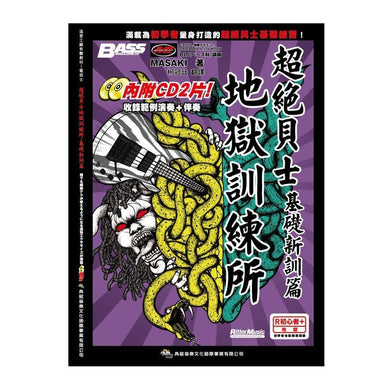 Super-Bass-Hell-Training-Baisc-Training-2CD