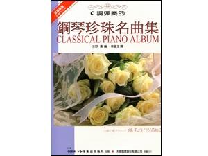 Collection-of-piano-and-pearl-masterpieces-played-in-C