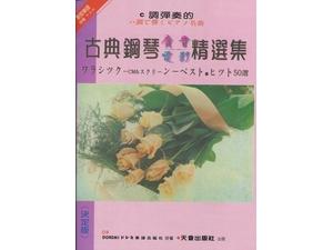 Selection-of-Classical-Piano-Advertising-Movies-in-C-Key