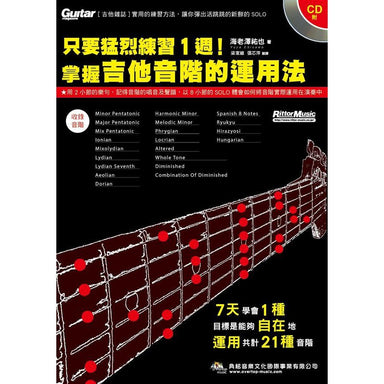 Just-practice-for-1-week-Master-the-use-of-guitar-scales