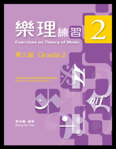 Exercises-on-Theory-of-Music-Grade-2-Wong-Ho-Yee