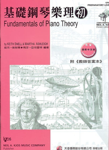 Fundamentals of Piano Theory Preparatory Level