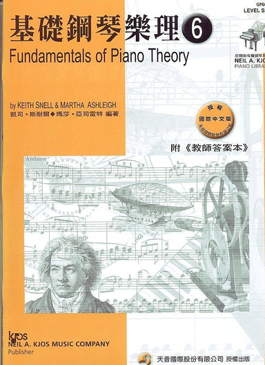 Fundamentals of Piano Theory Level 6