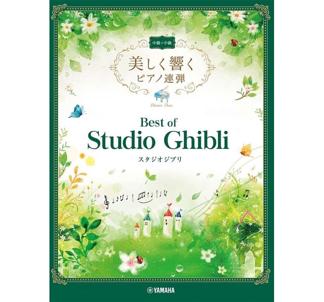 Piano Duet with Beautiful Piano Sounds Series (Intermediate) - Best of Studio Ghibli 吉卜力優美動聽珍選合集: 四手聯彈鋼琴譜(中級x中級) 宮崎駿