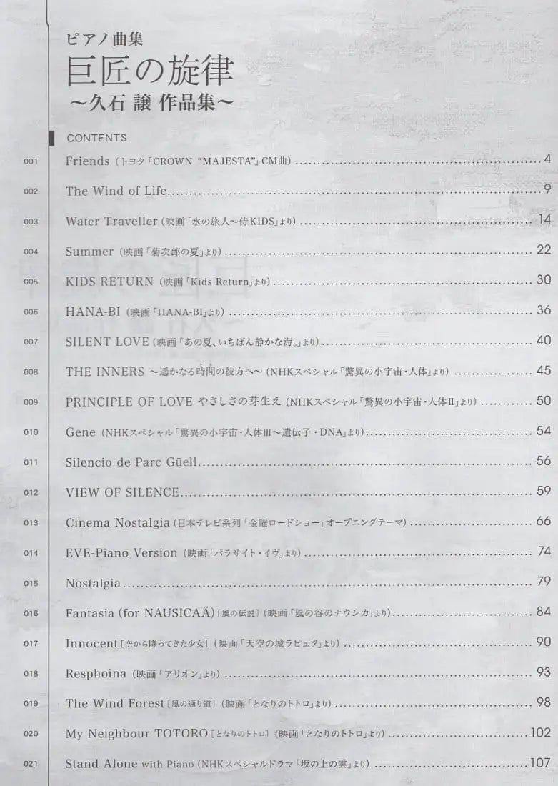 Master'S Melody Joe Hisaishi Works (Piano) 久石讓人氣歌曲鋼琴樂譜精選集：巨匠的旋律