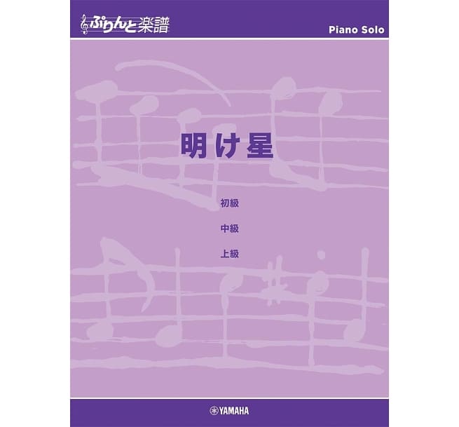 Akeboshi/ LiSA - Various Arrangement on Piano LiSA-明星鋼琴獨奏譜