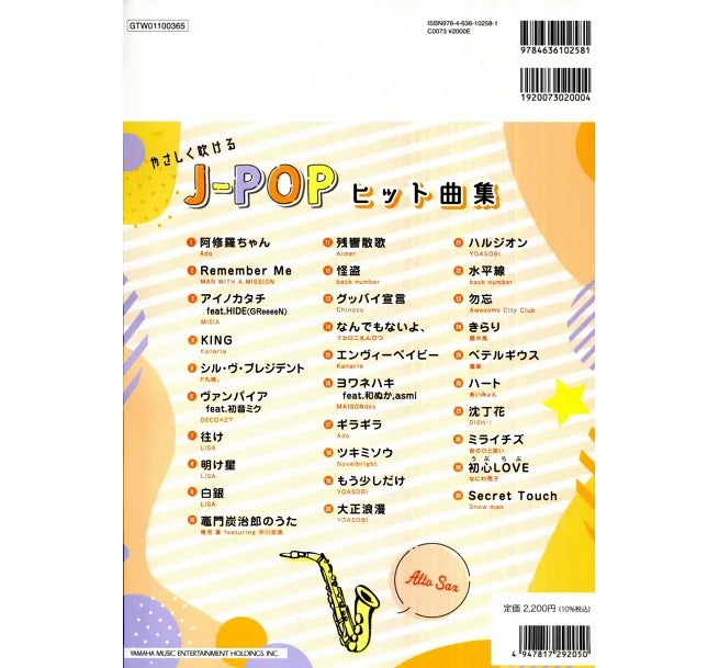日本流行熱門歌曲合集色士風譜 Easy J-POP Hits Collection For Alto Saxophone