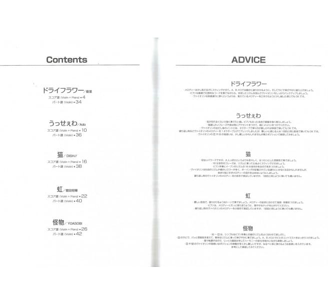 小提琴彈奏人氣歌曲樂譜精選集：Dry Flower／Usseewa／貓／虹／怪物 J-POP Violin Score Book