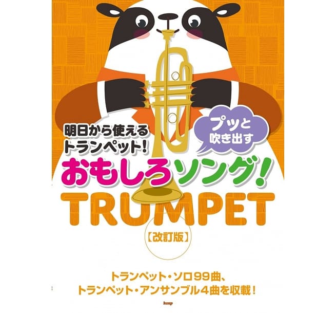 Japanese Song That Blows Out! (Trumpet) 小號吹奏人氣歌曲樂譜精選集