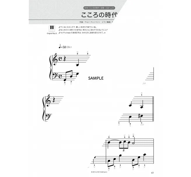 簡單初學 First Piano: 人氣電視劇‧動畫‧廣告歌曲鋼琴合集 / Music from TV CM Series