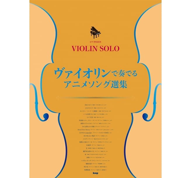 Anime Song Selection For Violin 小提琴演奏動畫歌曲樂譜精選集