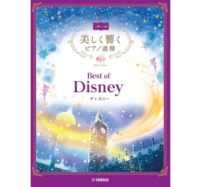 Piano Duet with Beautiful Piano Sounds Series (Advanced) - Best of Disney 迪士尼優美動聽珍選合集: 四手聯彈鋼琴譜(高級x高級)