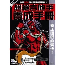 Superb Guitarist Development Manual with demonstration CD*