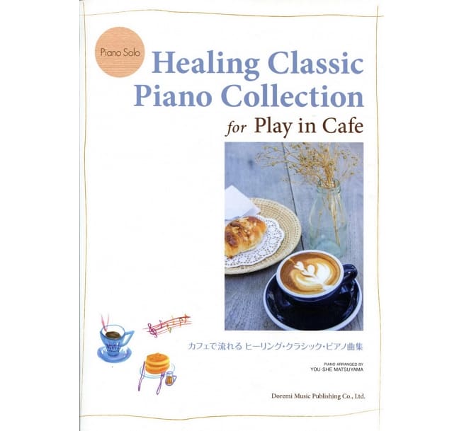 HEALING CLASSIC PIANO for Play in Cafe (2016) 療癒系鋼琴獨奏譜(2016版)