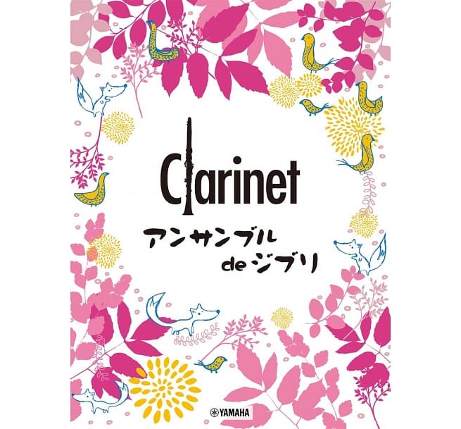 吉卜力動畫歌選豎笛合奏譜(2021再版) Ghibli Songs For Clarinet Ensemble (2021) 宮崎駿