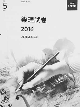 2016-Music-Theory-Practice-Papers-Grade-5-Chinese-Edition