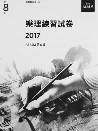 2017-Music-Theory-Practice-Papers-Grade-8-Chinese-Edition