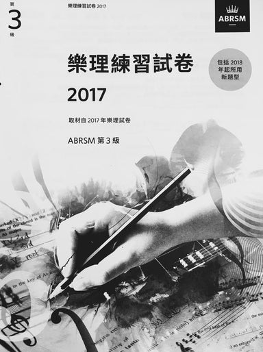 2017-Music-Theory-Practice-Papers-Grade3-Chinese-Edition