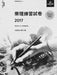 2017-Music-Theory-Practice-Papers-Grade3-Chinese-Edition