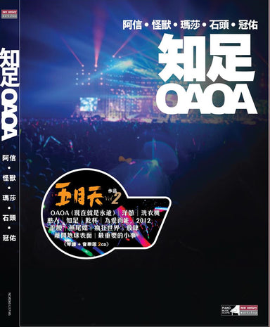 五月天 VOL.2 知足 OAOA 琴譜+音樂版 2CD