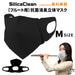 SilicaClean Face Mask for Flutes
