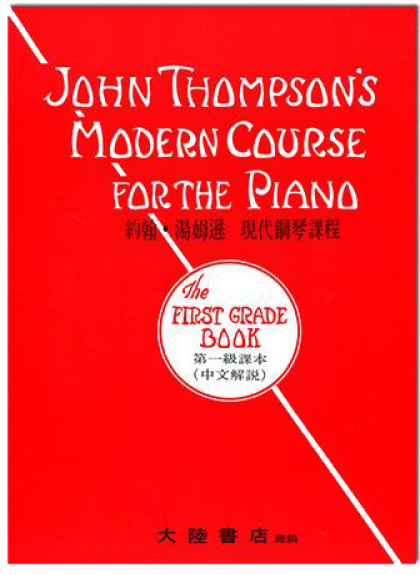 John-Thompsons-Modern-Course-For-The-Piano-The-First-Grade-Book